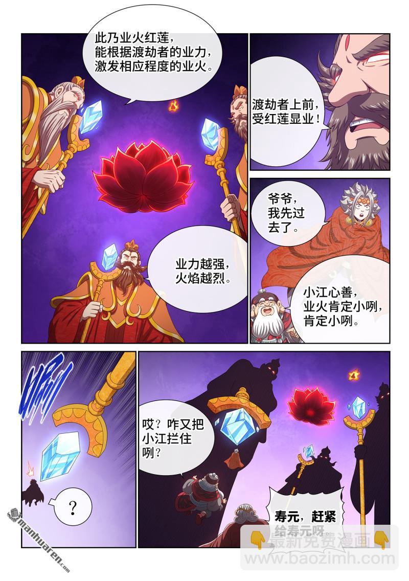 🍘我是大神仙 第808回 业 火 第7页