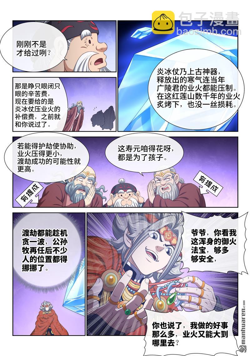 🍘我是大神仙 第808回 业 火 第8页
