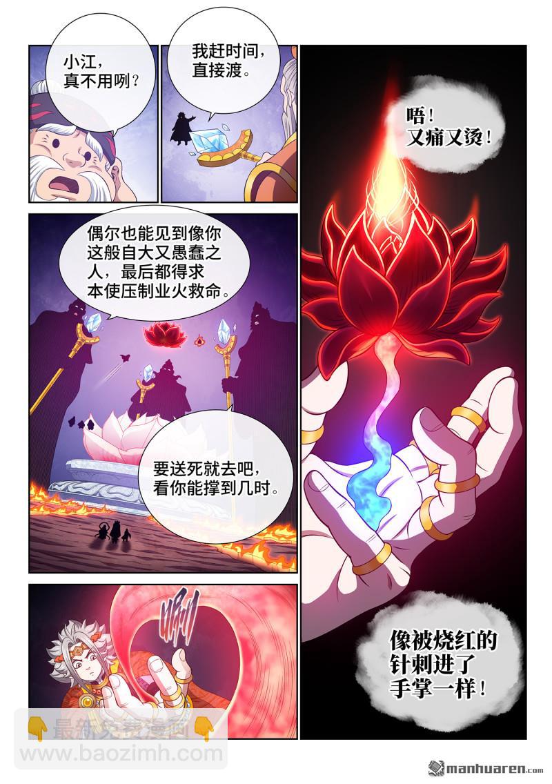 🍘我是大神仙 第808回 业 火 第9页
