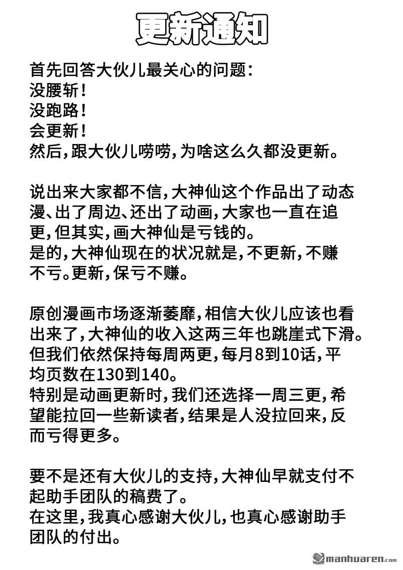 🍘我是大神仙 更新通知 第1页