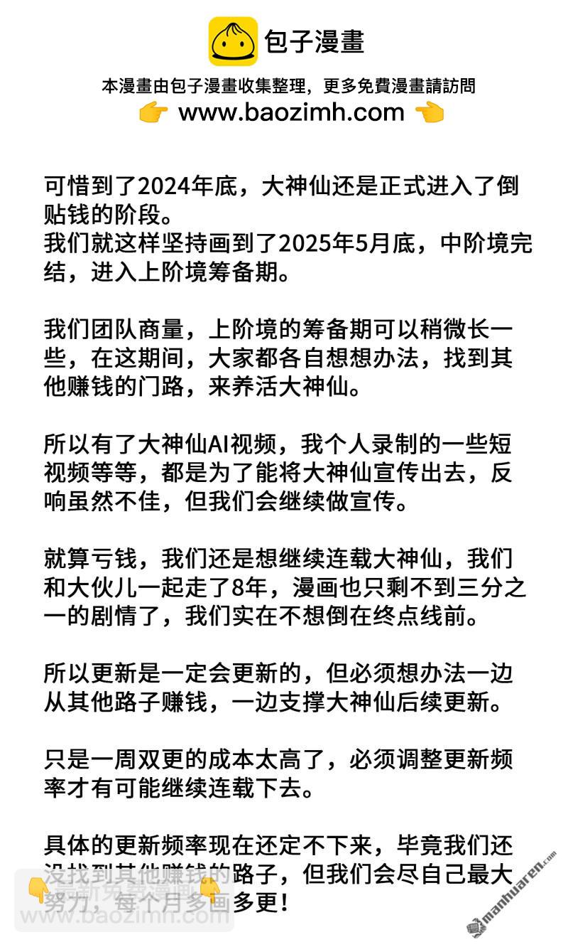 🍘我是大神仙 更新通知 第2页