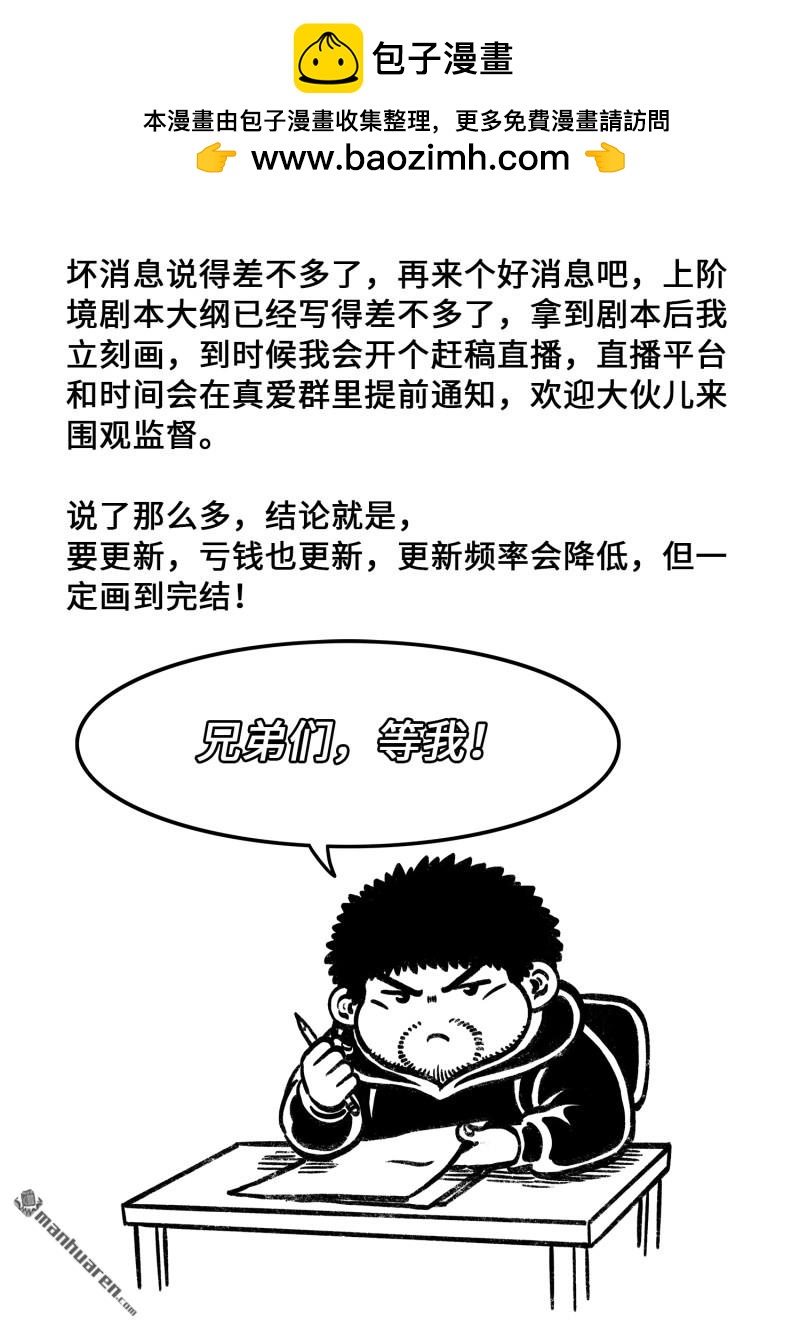 🍘我是大神仙 更新通知 第3页