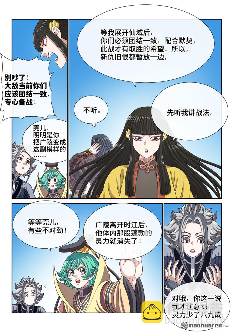 🍘我是大神仙 第811回 努力备战 第10页