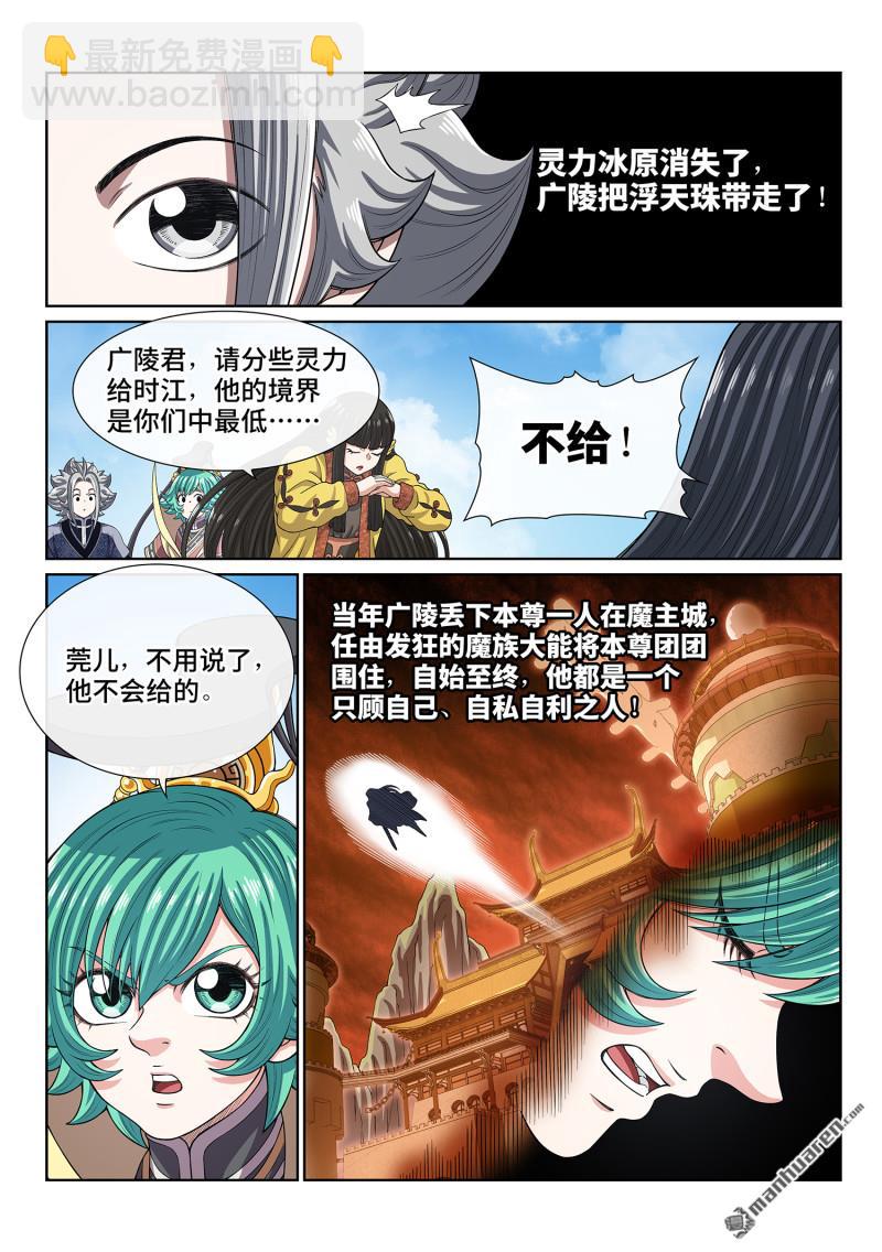 🍘我是大神仙 第811回 努力备战 第11页