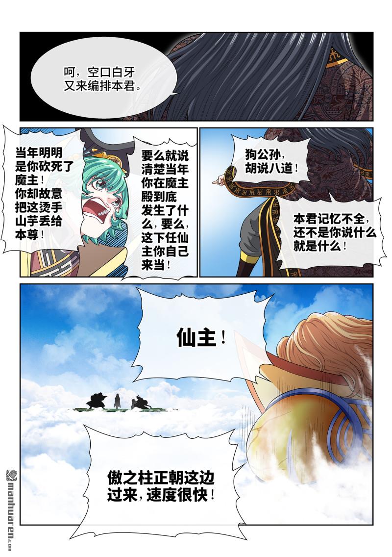 🍘我是大神仙 第811回 努力备战 第12页
