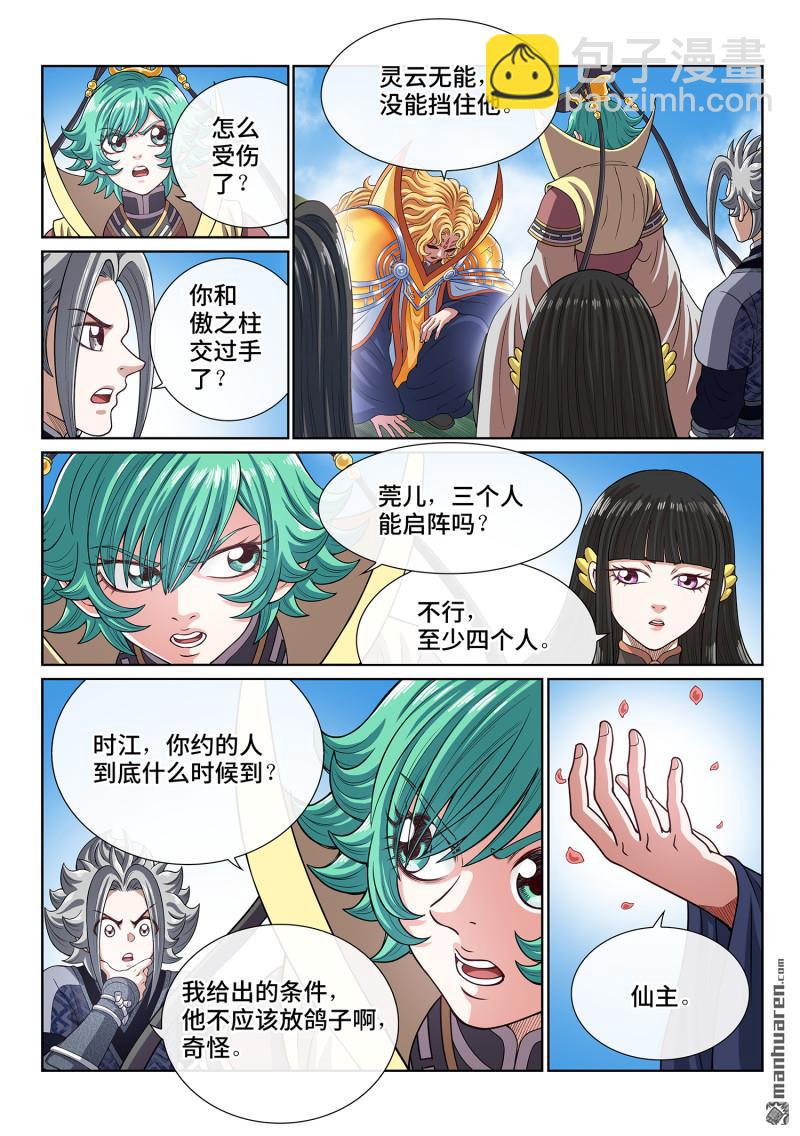 🍘我是大神仙 第811回 努力备战 第13页