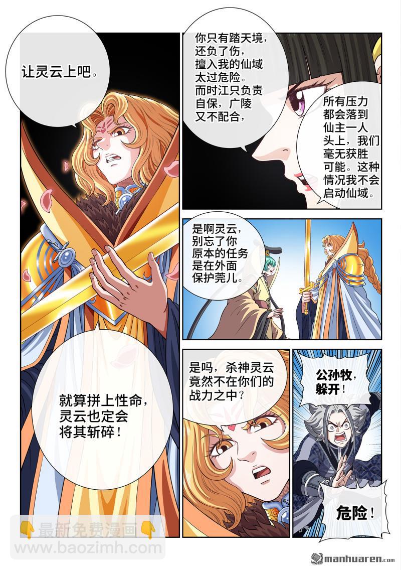 🍘我是大神仙 第811回 努力备战 第14页