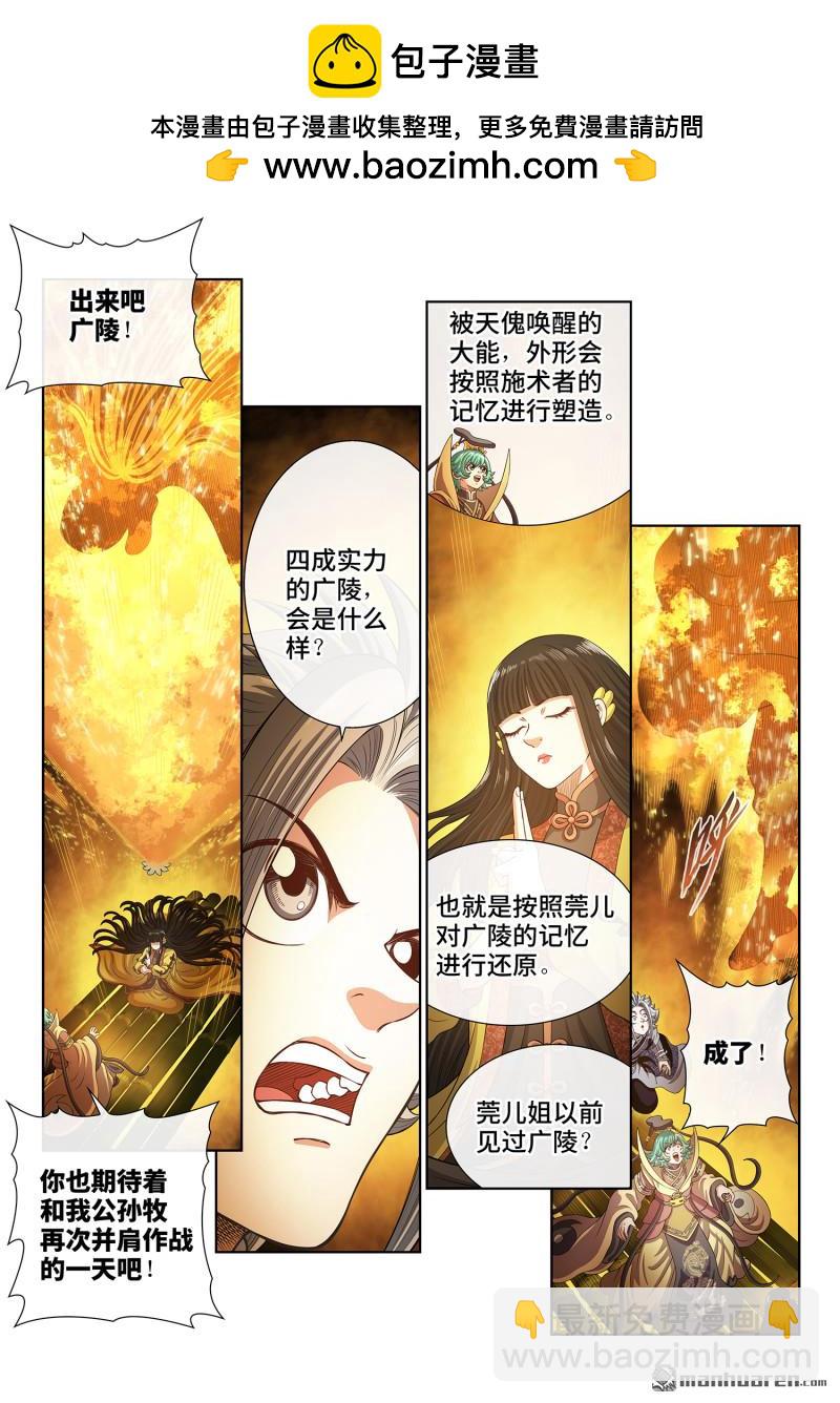 🍘我是大神仙 第811回 努力备战 第2页