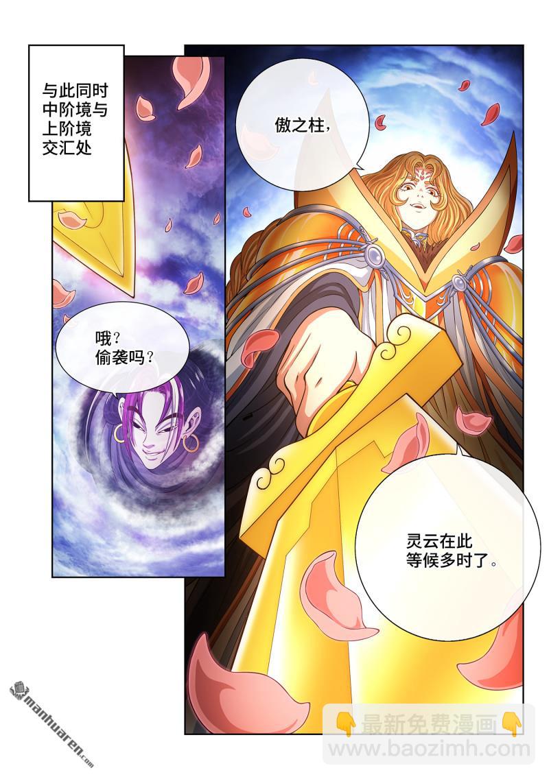 🍘我是大神仙 第811回 努力备战 第3页