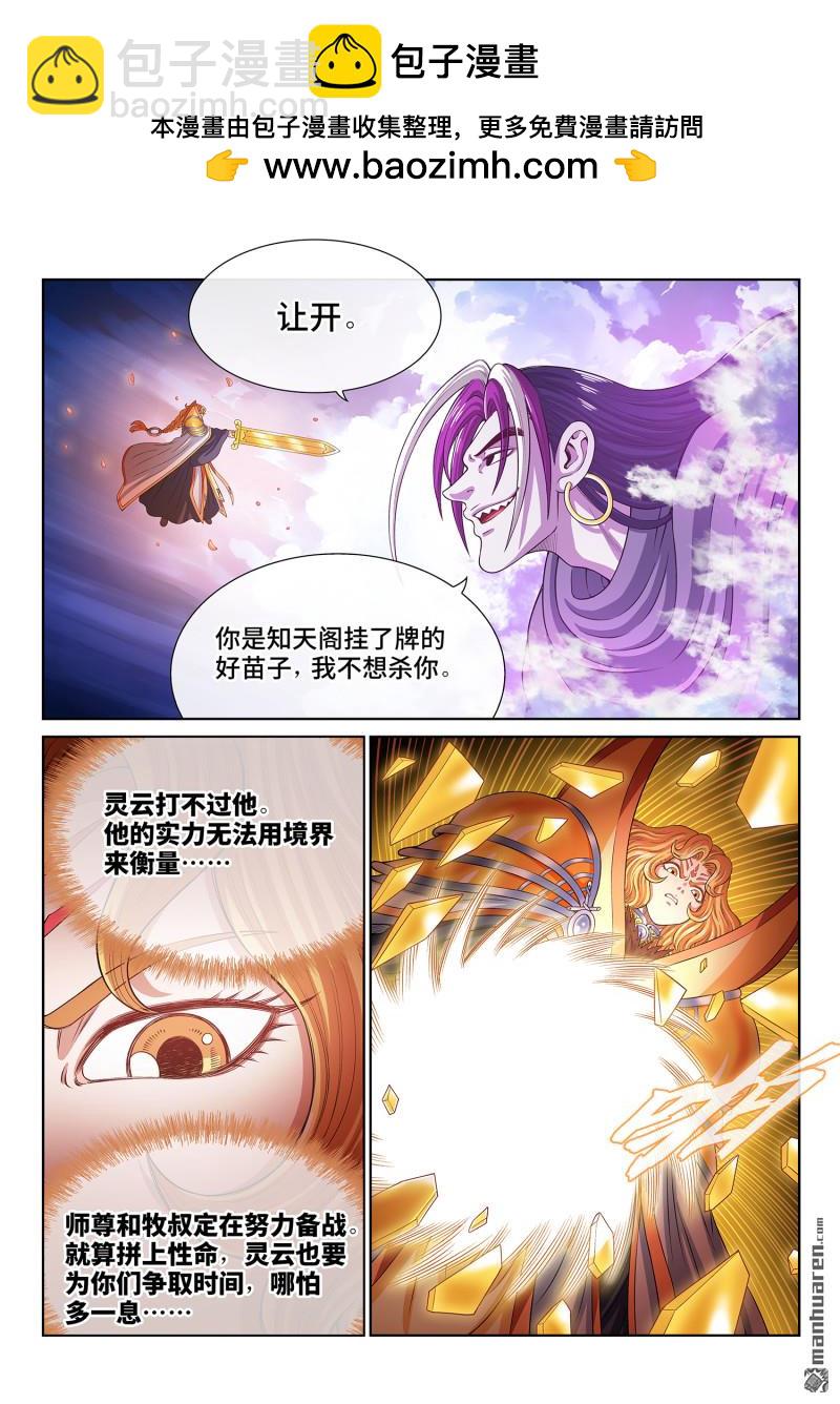 🍘我是大神仙 第811回 努力备战 第4页