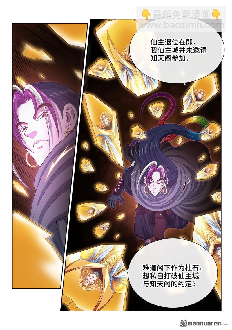 🍘我是大神仙 第811回 努力备战 第5页