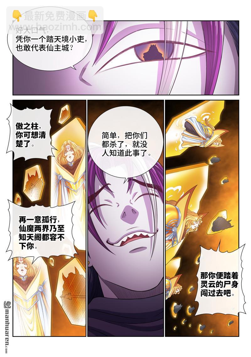 🍘我是大神仙 第811回 努力备战 第6页