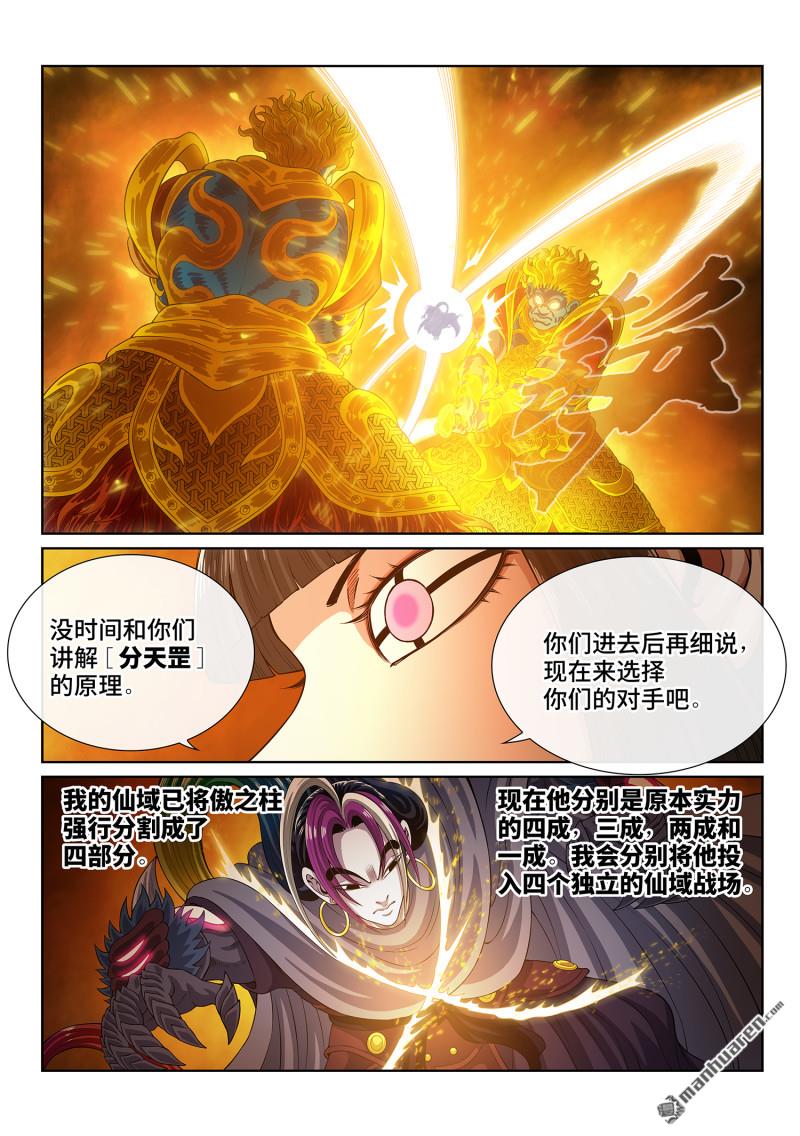 🍘我是大神仙 第813回 分天罡 第11页