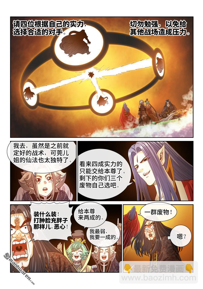🍘我是大神仙 第813回 分天罡 第12页