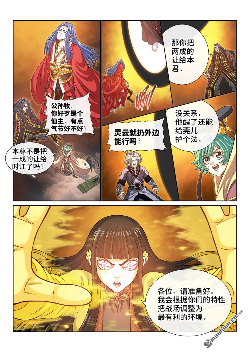 🍘我是大神仙 第813回 分天罡 第13页