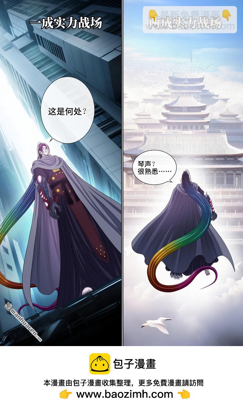🍘我是大神仙 第813回 分天罡 第15页