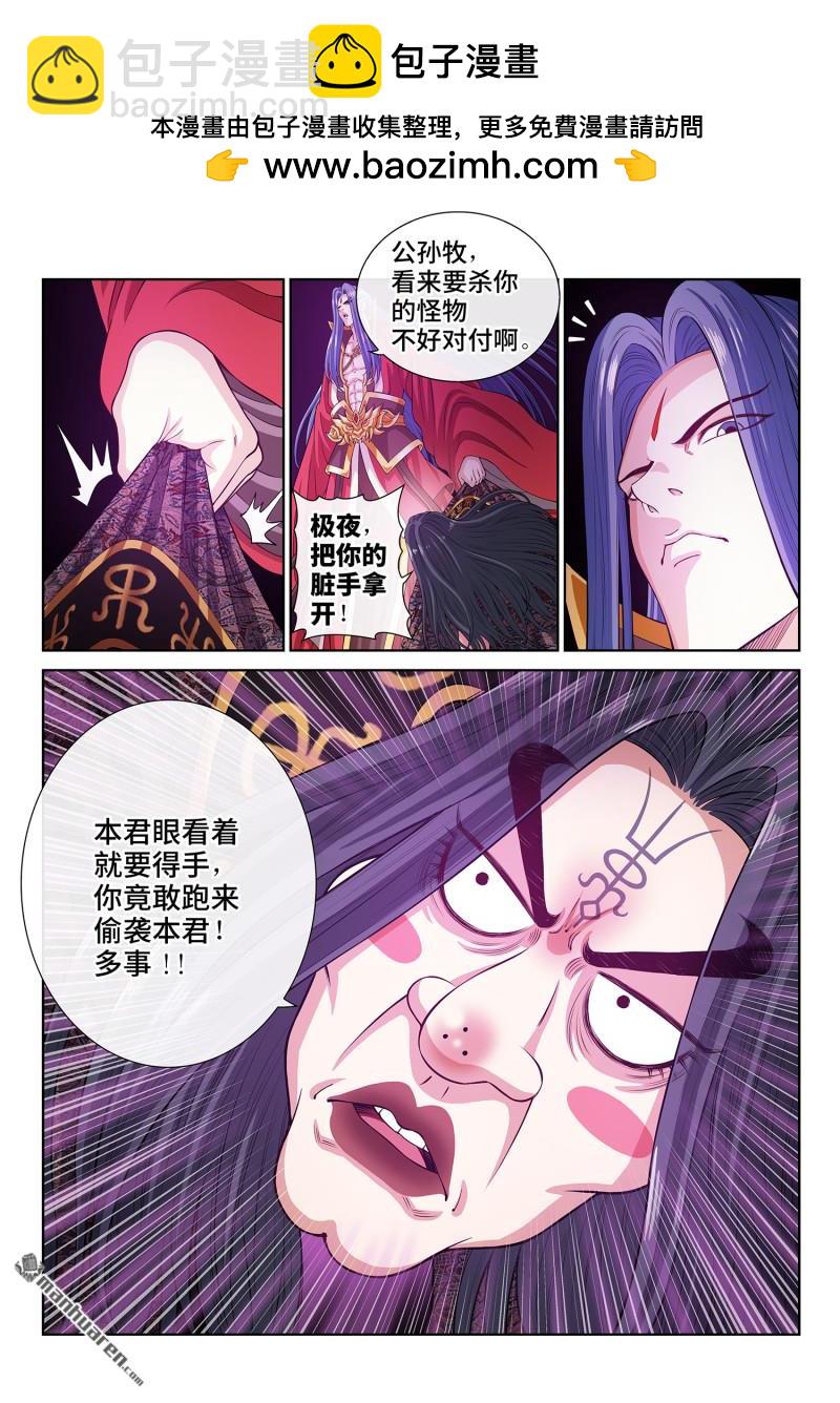 🍘我是大神仙 第813回 分天罡 第4页