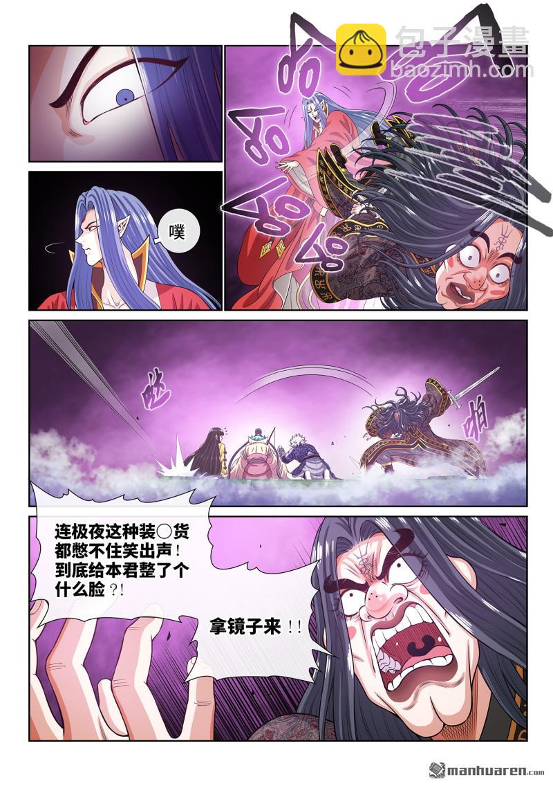 🍘我是大神仙 第813回 分天罡 第5页