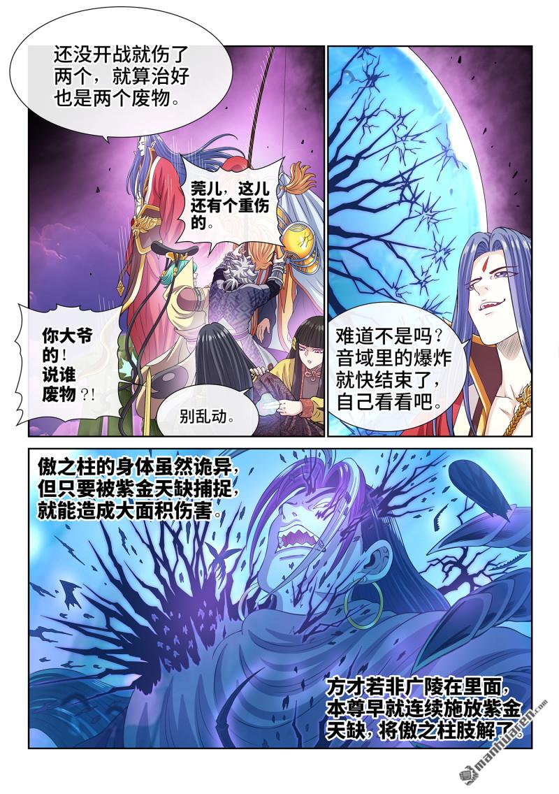 🍘我是大神仙 第813回 分天罡 第6页