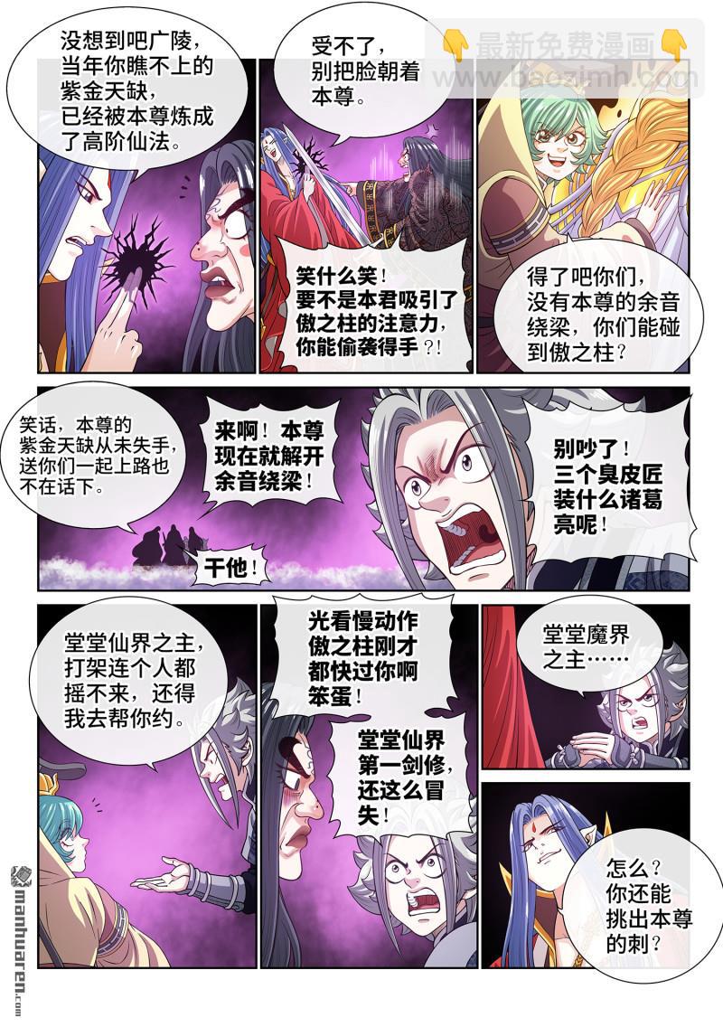 🍘我是大神仙 第813回 分天罡 第7页
