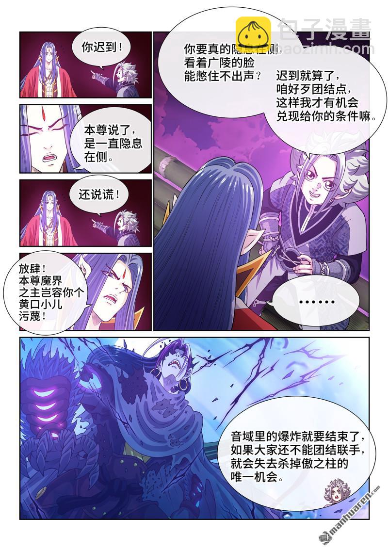 🍘我是大神仙 第813回 分天罡 第8页