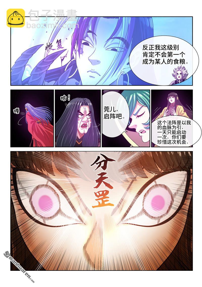🍘我是大神仙 第813回 分天罡 第9页