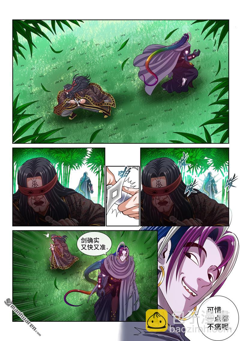 🍘我是大神仙 第815回 隐 藏 第11页