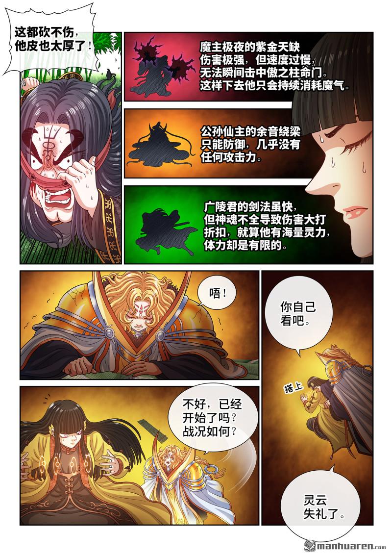 🍘我是大神仙 第815回 隐 藏 第12页