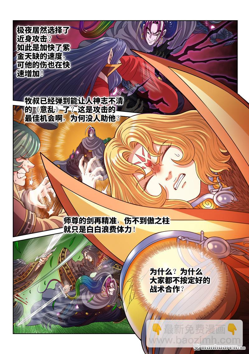 🍘我是大神仙 第815回 隐 藏 第13页
