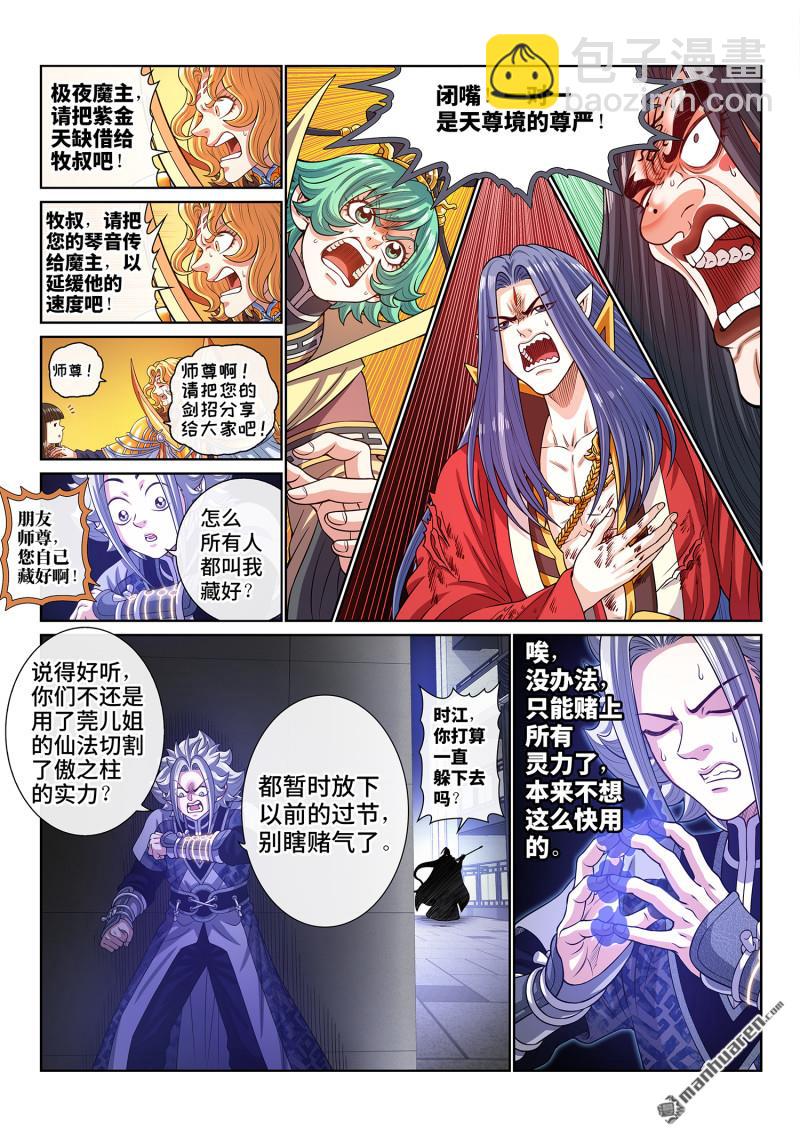 🍘我是大神仙 第815回 隐 藏 第14页
