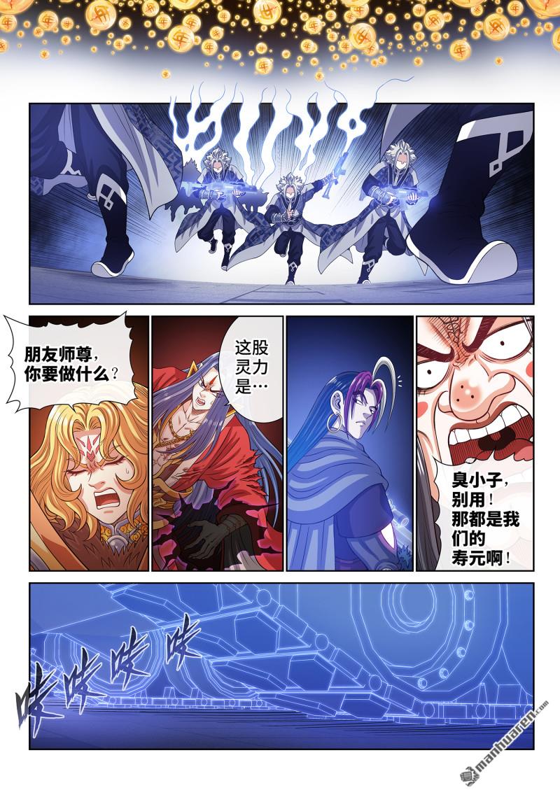 🍘我是大神仙 第815回 隐 藏 第15页