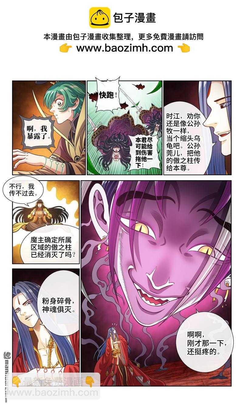 🍘我是大神仙 第815回 隐 藏 第2页