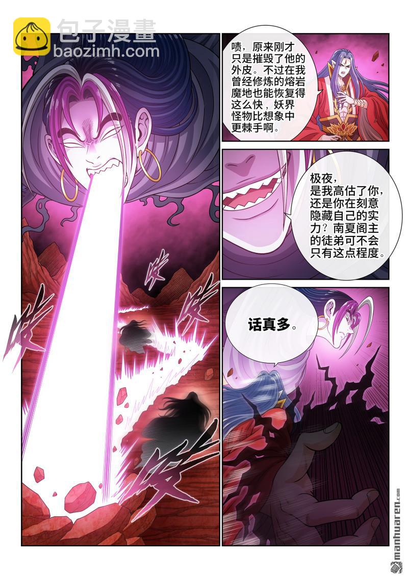 🍘我是大神仙 第815回 隐 藏 第3页