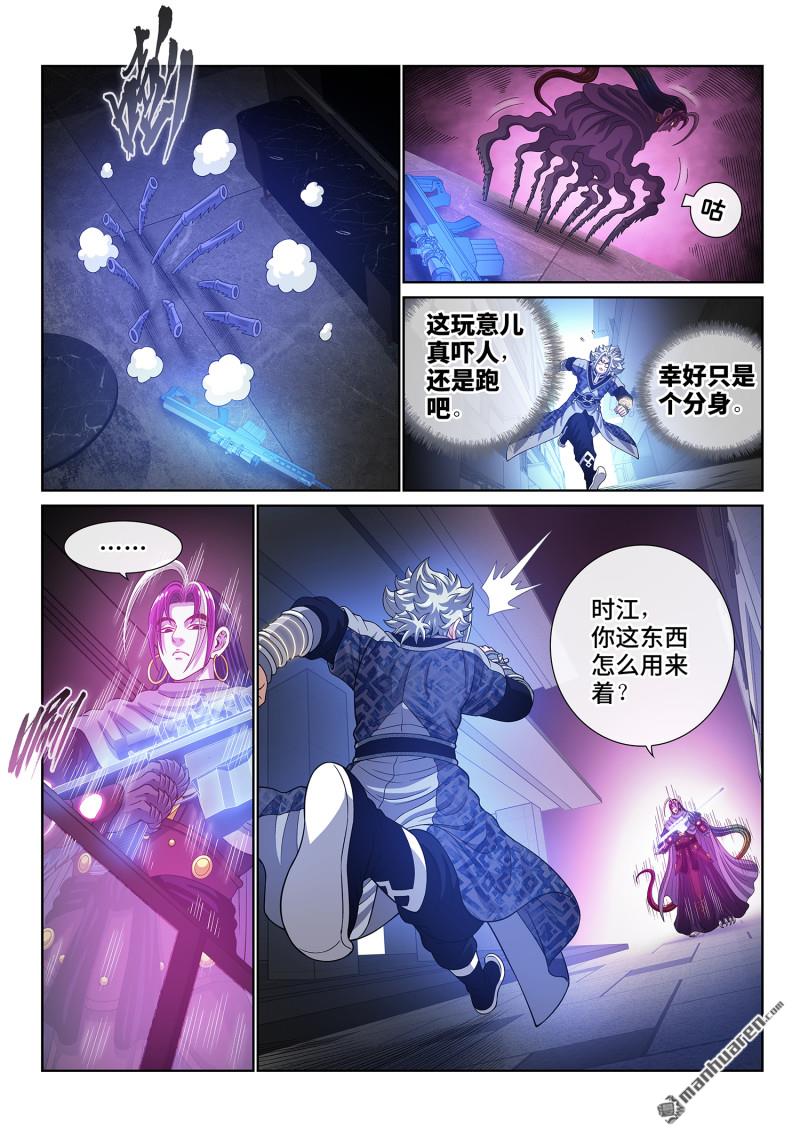 🍘我是大神仙 第815回 隐 藏 第7页