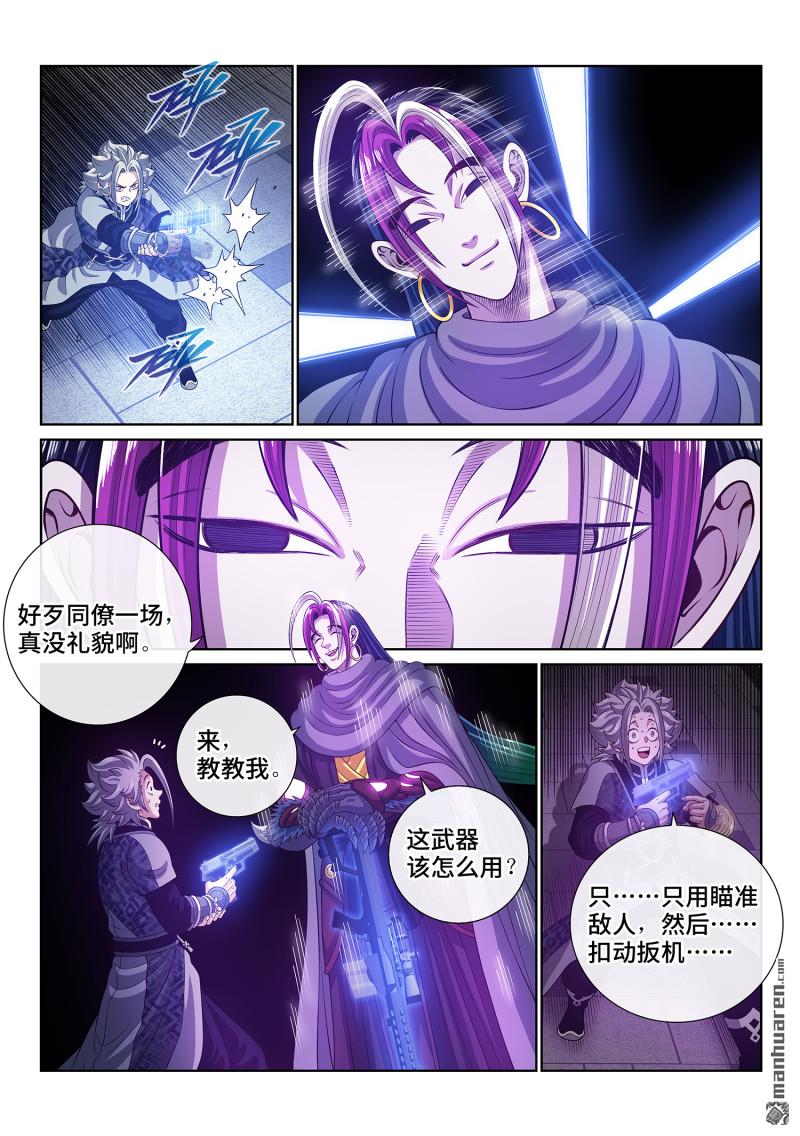 🍘我是大神仙 第815回 隐 藏 第8页
