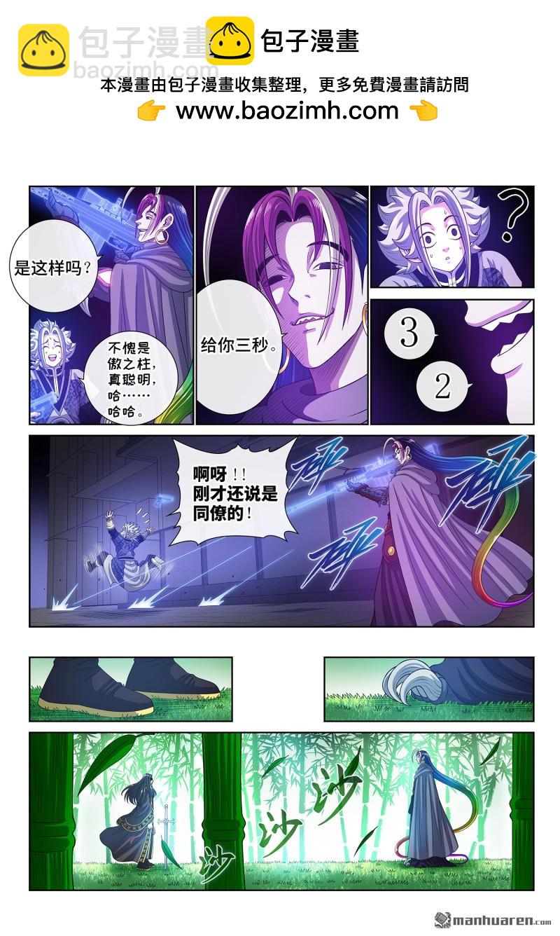 🍘我是大神仙 第815回 隐 藏 第9页