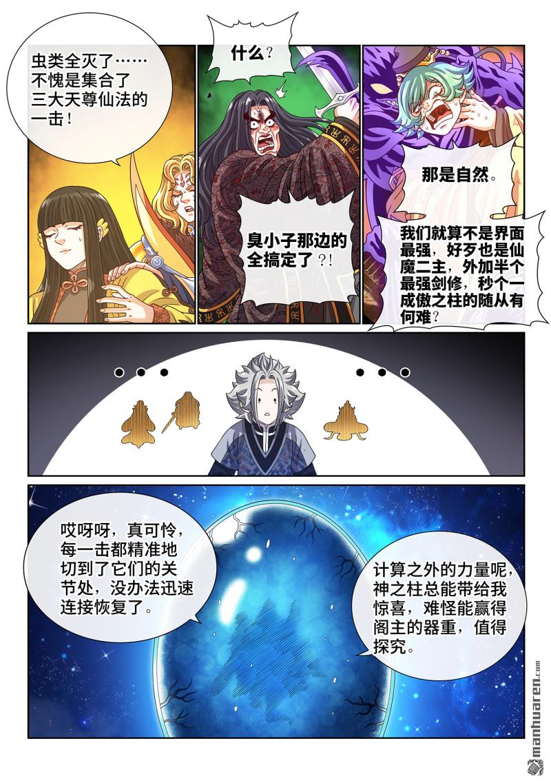 🍘我是大神仙 第817回 共 享 第12页
