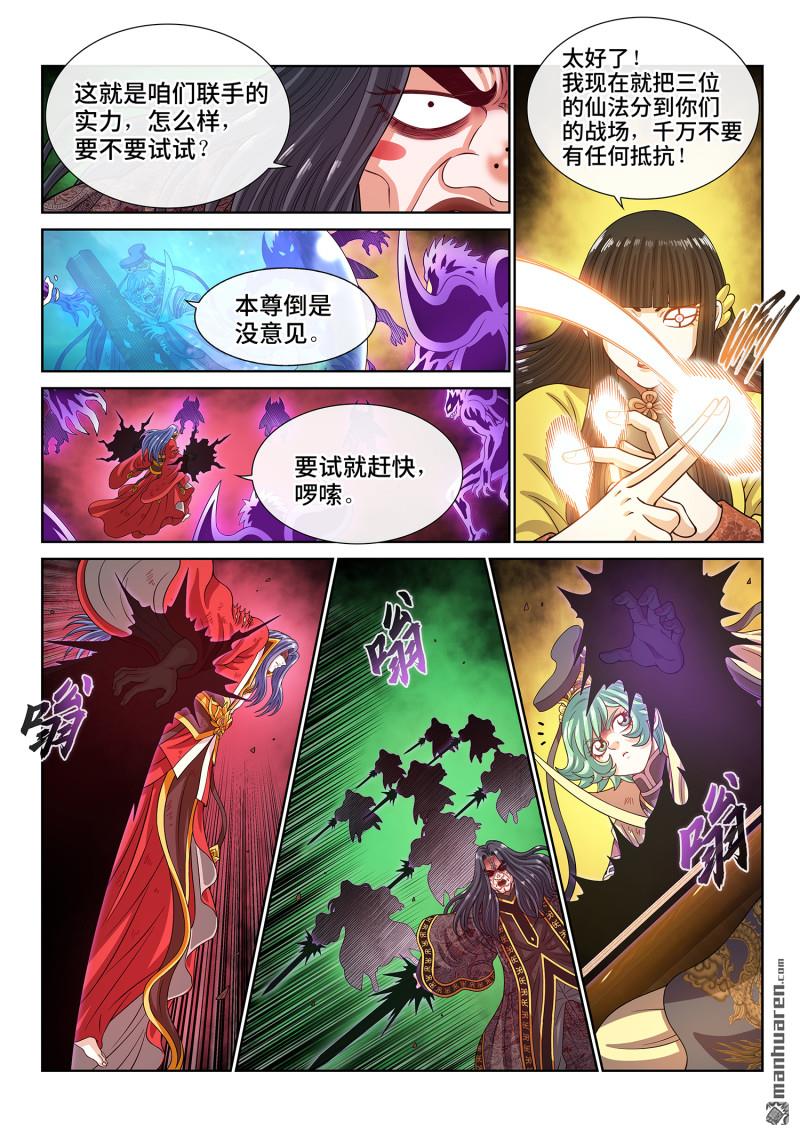 🍘我是大神仙 第817回 共 享 第13页