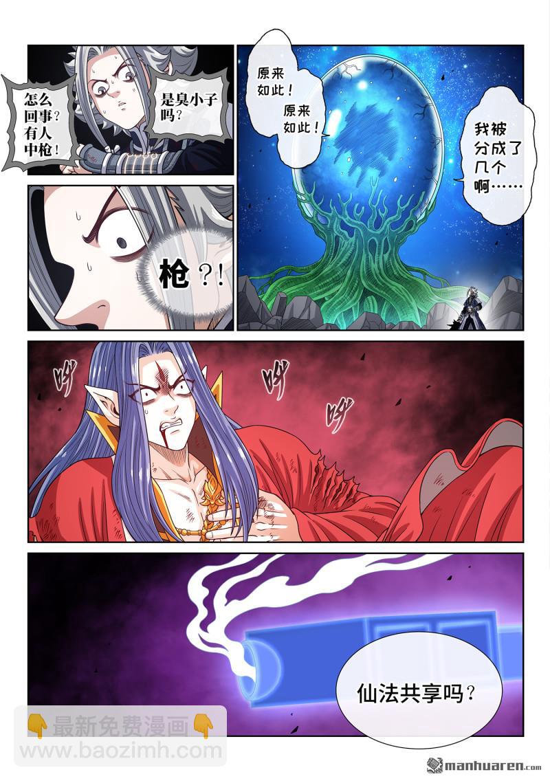 🍘我是大神仙 第817回 共 享 第16页