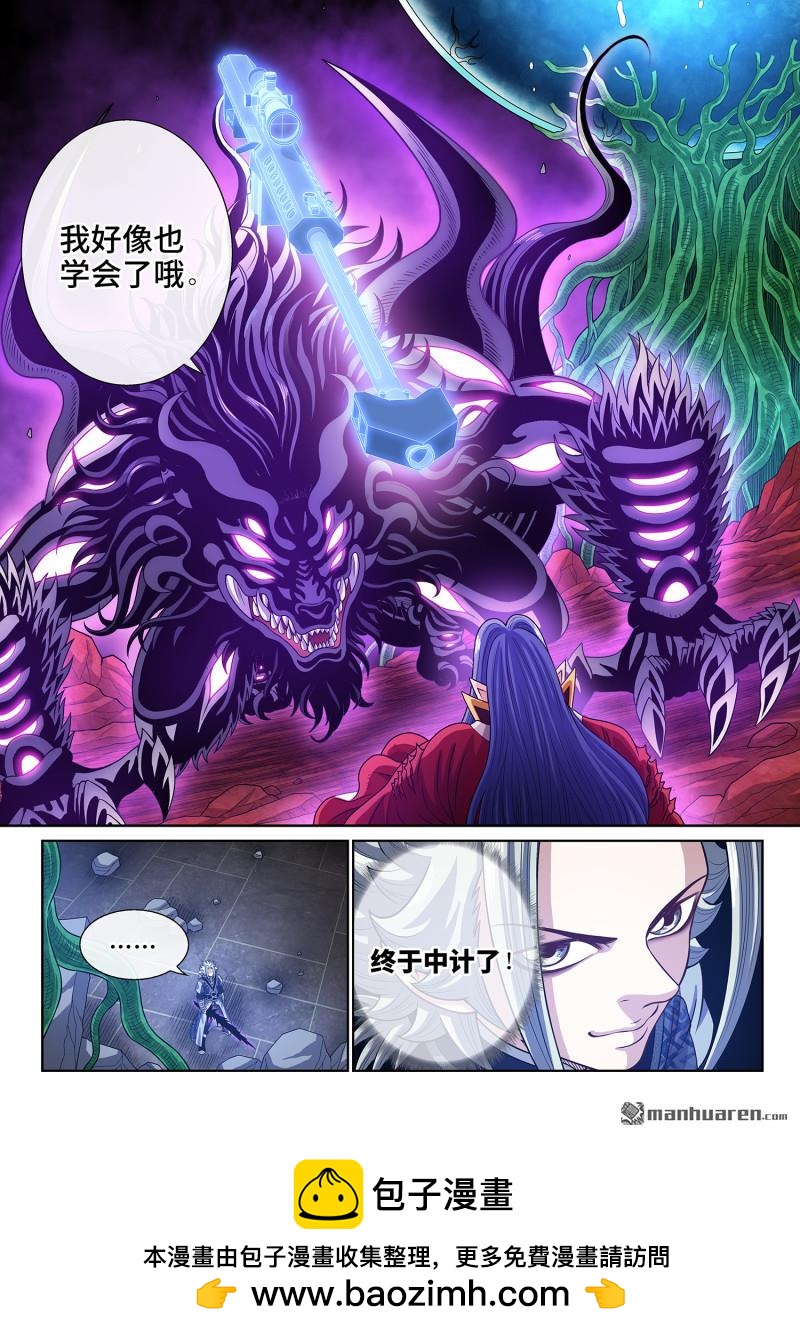 🍘我是大神仙 第817回 共 享 第17页