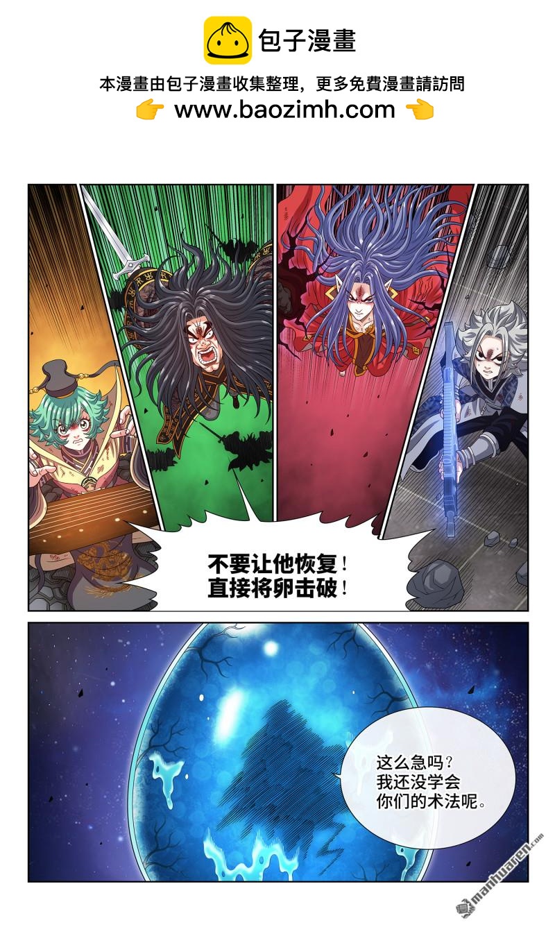 🍘我是大神仙 第817回 共 享 第2页