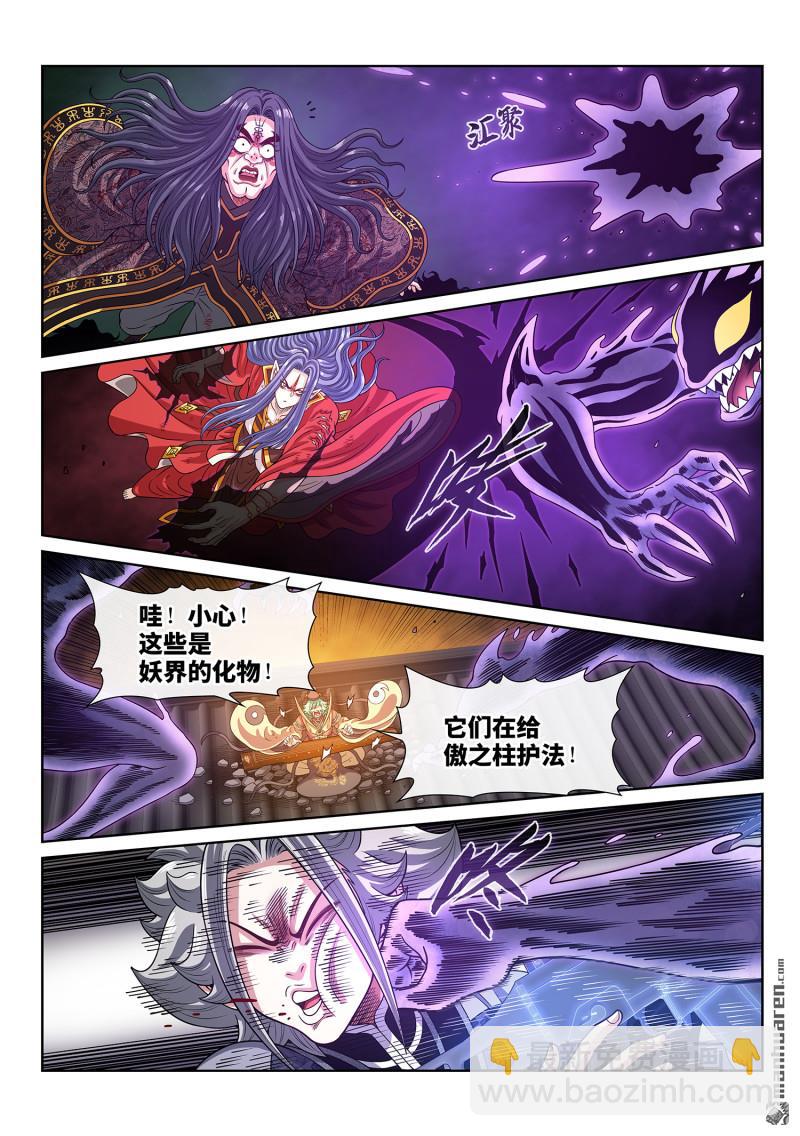 🍘我是大神仙 第817回 共 享 第3页