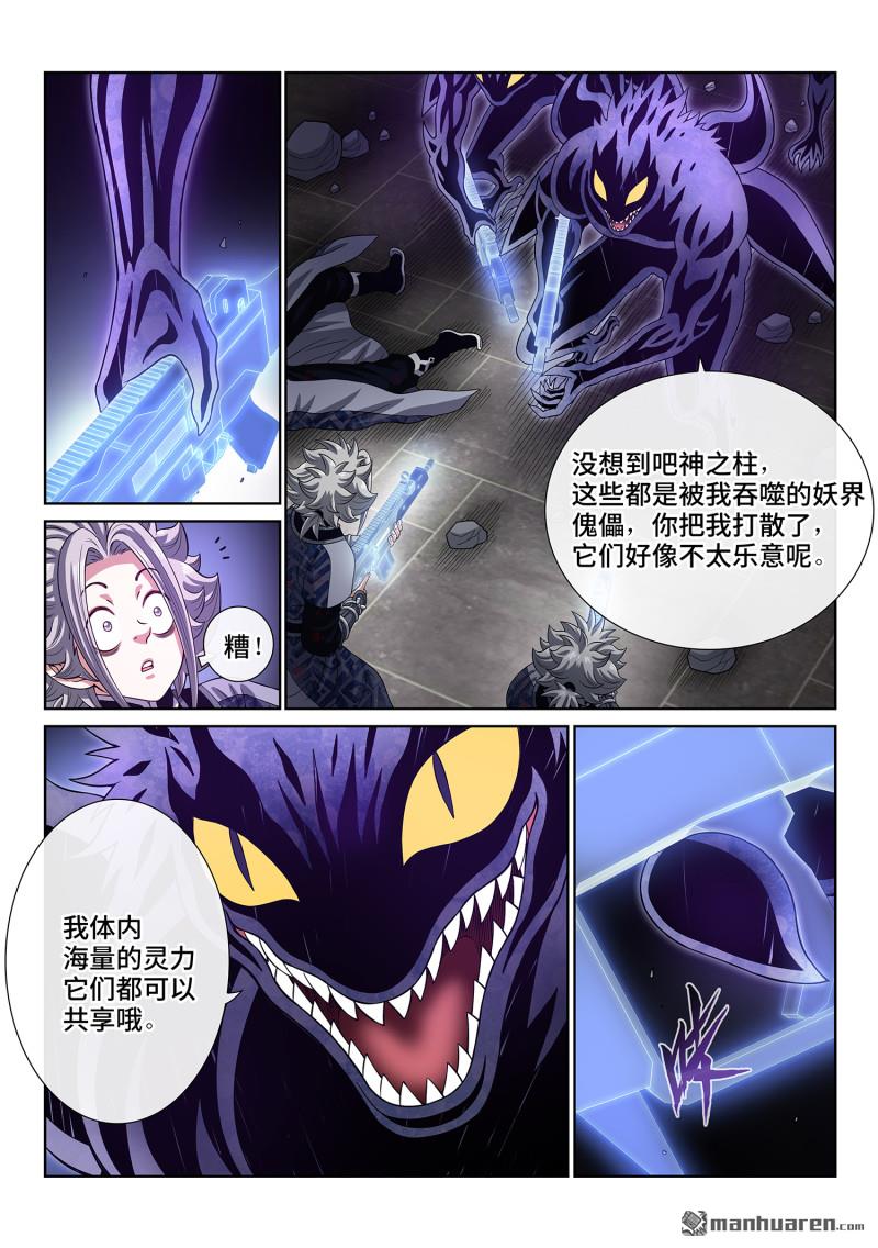 🍘我是大神仙 第817回 共 享 第4页
