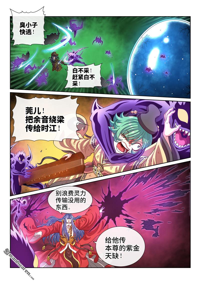 🍘我是大神仙 第817回 共 享 第6页