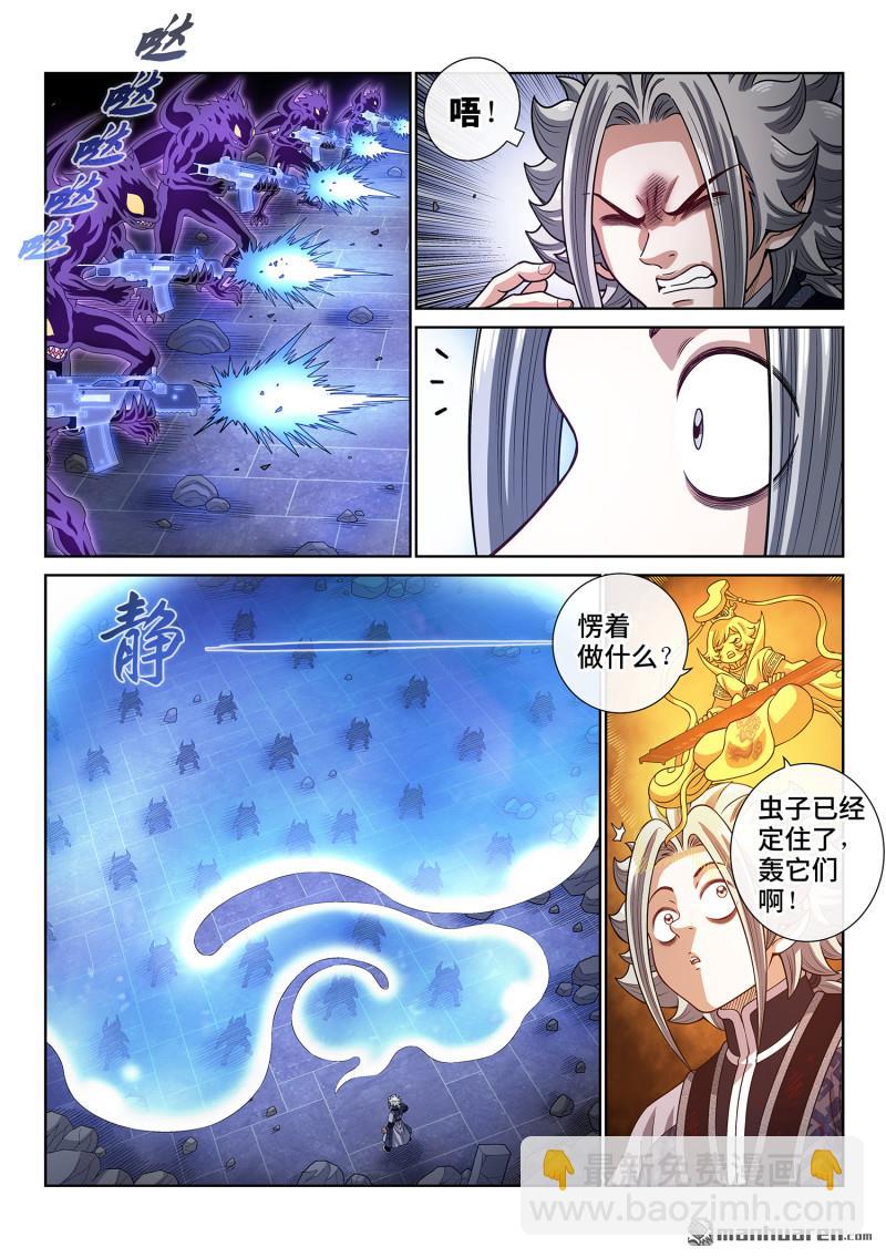 🍘我是大神仙 第817回 共 享 第8页