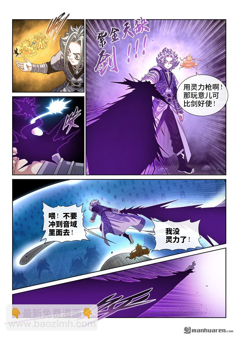 🍘我是大神仙 第817回 共 享 第9页