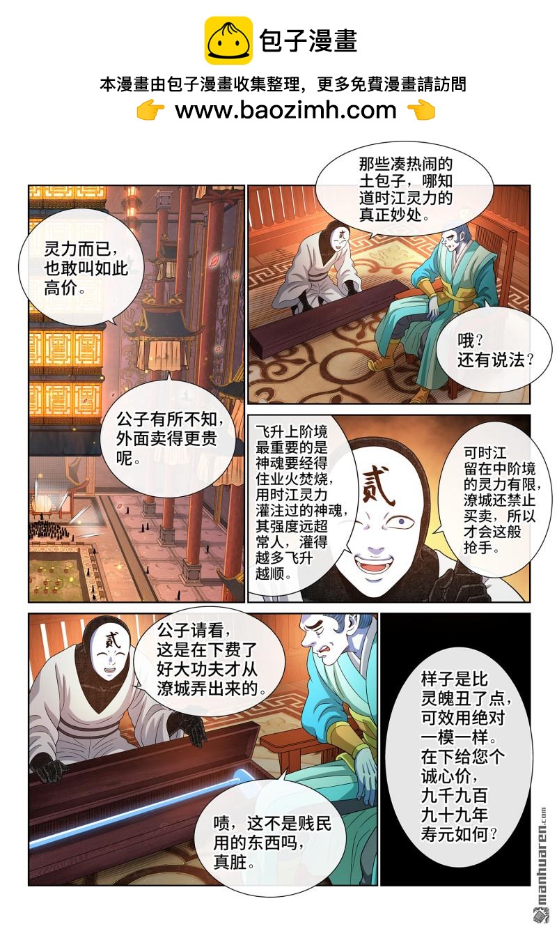 🍘我是大神仙 第819回 ·本 性 第10页