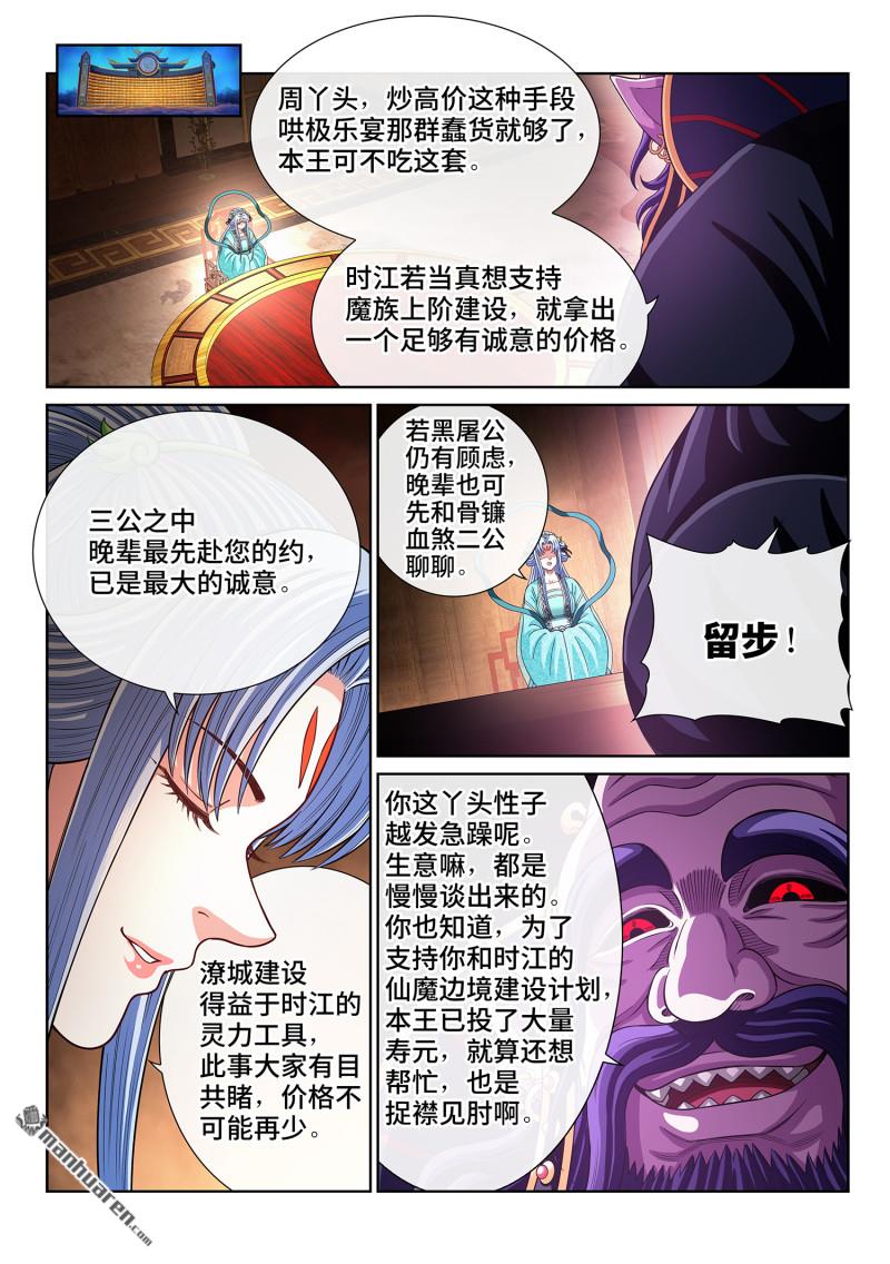 🍘我是大神仙 第819回 ·本 性 第11页