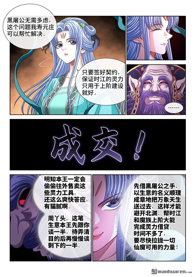 🍘我是大神仙 第819回 ·本 性 第12页