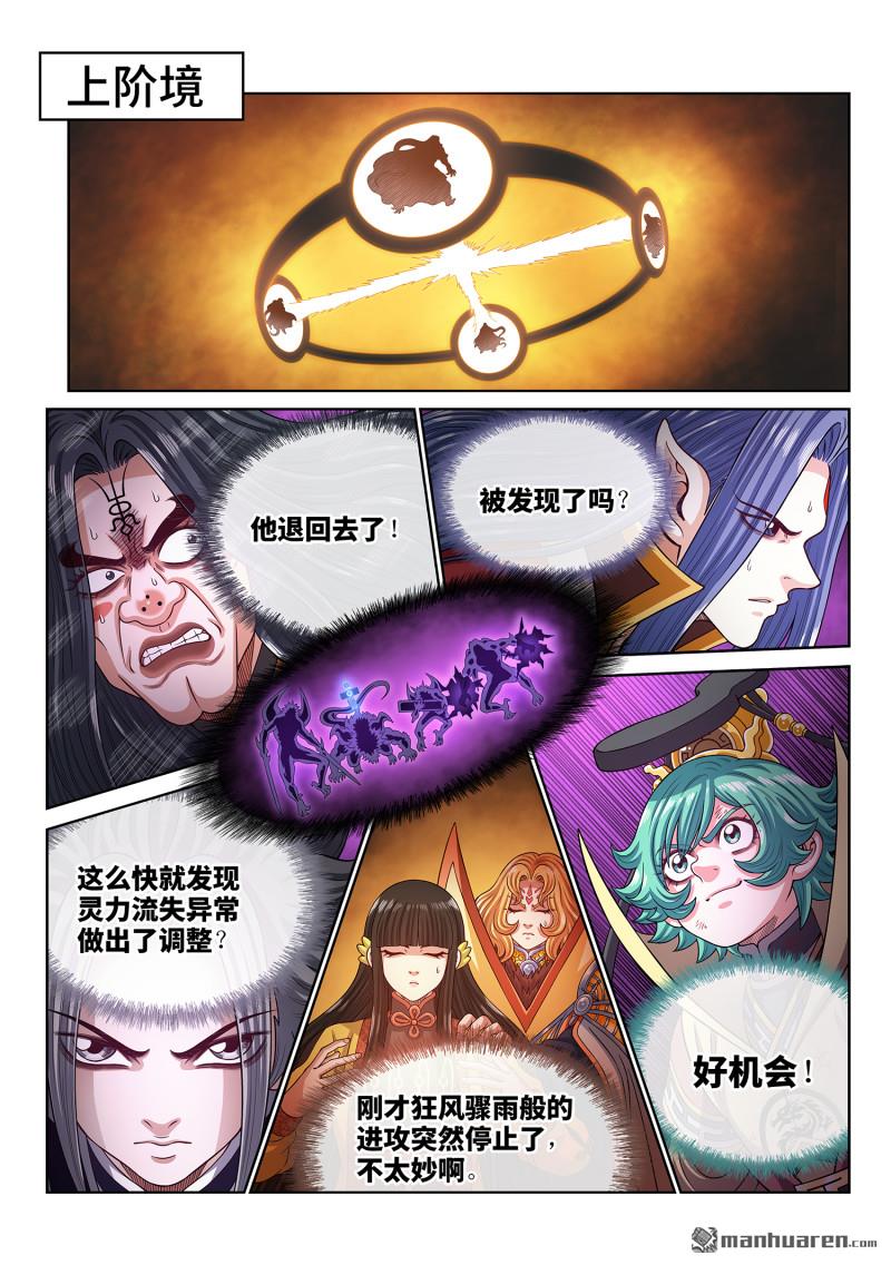 🍘我是大神仙 第819回 ·本 性 第13页
